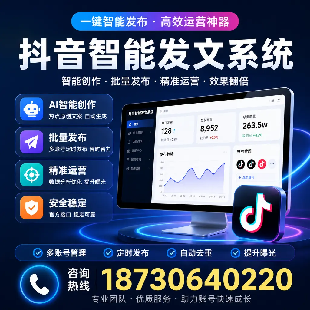 揭秘抖音智能发文系统的工作原理，助您在 抚州 增强曝光率
