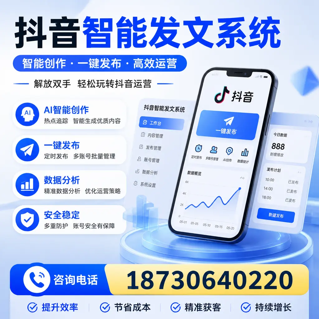 揭秘抖音智能发文系统的工作原理，助您在 抚州 增强曝光率
